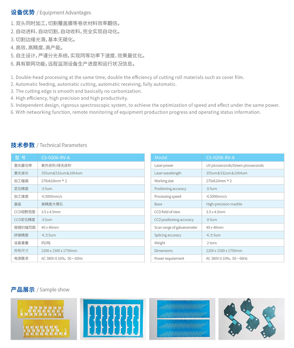 双工位卷对片皮秒激光快速微加工设备